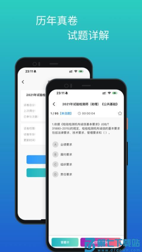 工检教育官网版v1.2.5 1