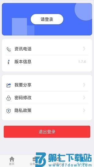 吉林掌上社保app认证v1.4.7 2