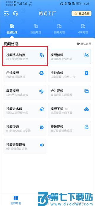 格式工厂app如何把m4a转换成mp3教程