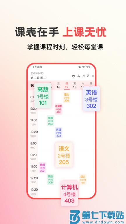 易校园软件最新版本 v7.2.8 安卓手机版 2