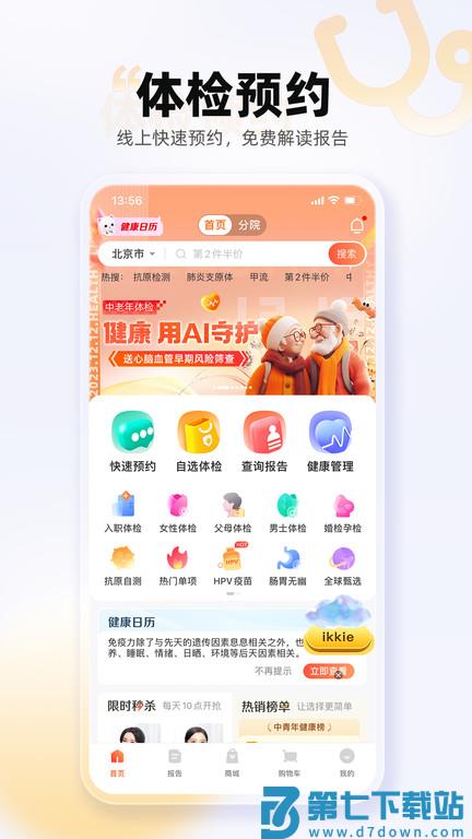 爱康体检宝软件最新版 v6.18.1 安卓官方版 3