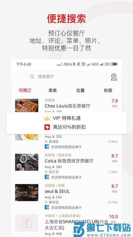 鼎食聚app v3.46.0 安卓最新版 3