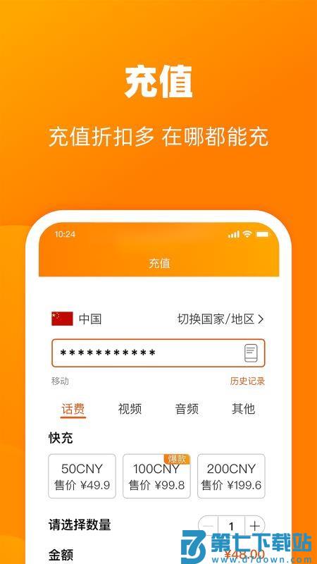小啦全球充官网版v3.3.0 3