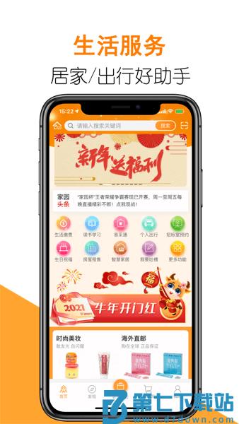 航天智慧家园手机版v4.0.2 3
