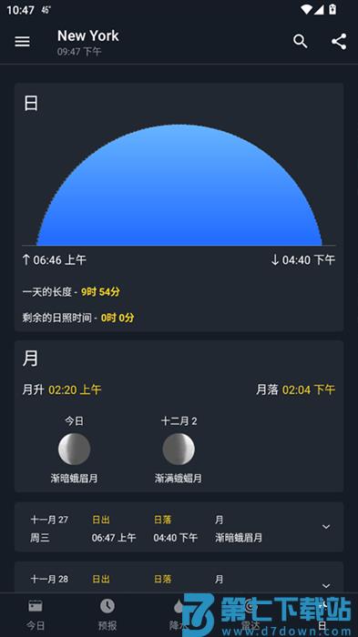 1weather安卓官方正版 v11.0.3 手机最新版 3