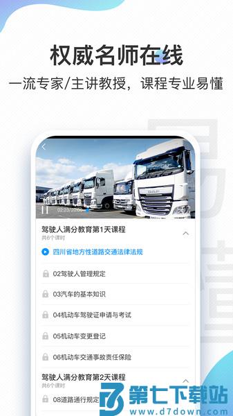 交通安全云课堂教育平台v7.2.47 2