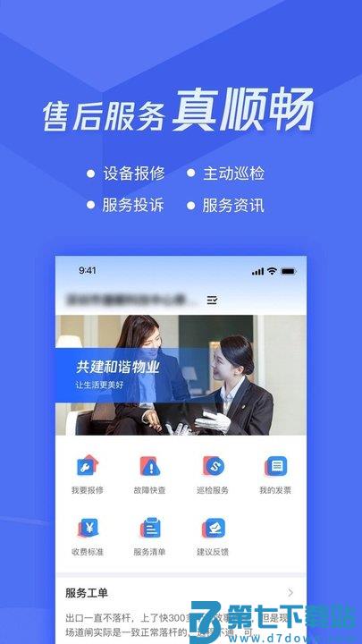 捷服务手机版 v3.3.0 安卓官方版 3