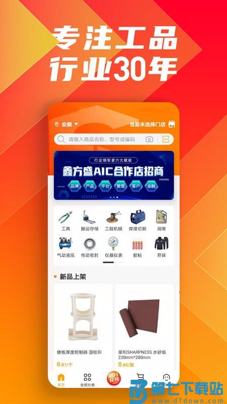 鑫方盛一站式采购平台 v3.5.1 安卓版 0