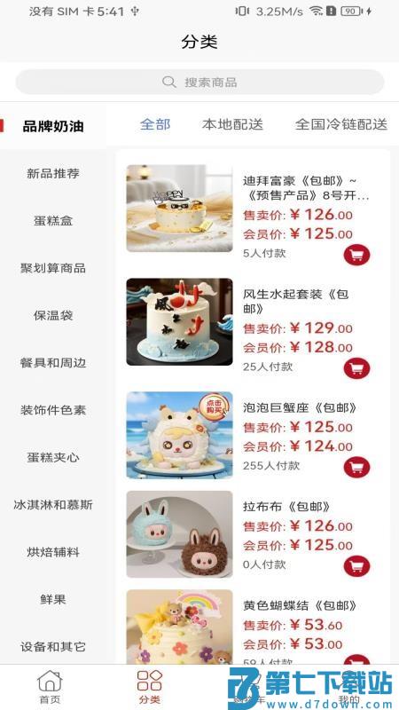 凌凌7聚选最新版v2.3.0 2