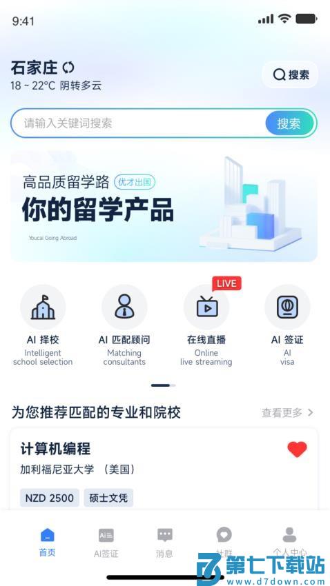 嗨优才最新版
