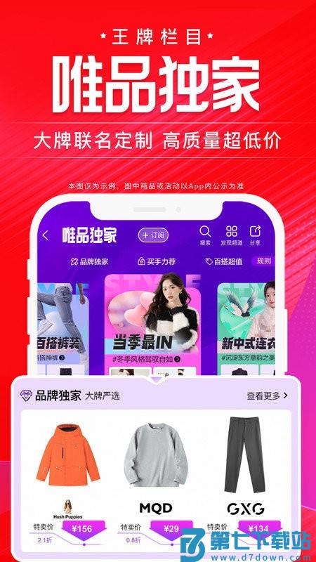 唯品会手机版下载