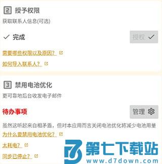 fairemail邮箱app添加邮箱教程