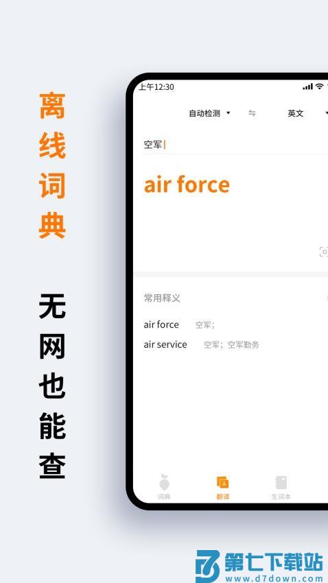 萝卜词典官方版v1.2.9 5