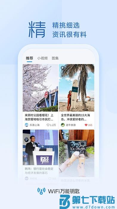 手机wifi万能解锁器官方版(wifi万能钥匙) v5.1.58 安卓最新版 1