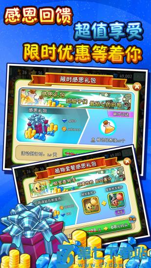植物大战僵尸2手机版中文版v3.7.6 2