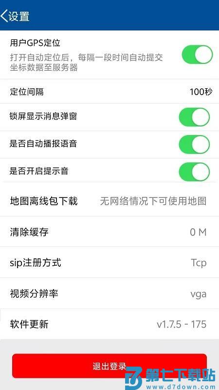 莲城卫士免费版APPv1.8.0 1