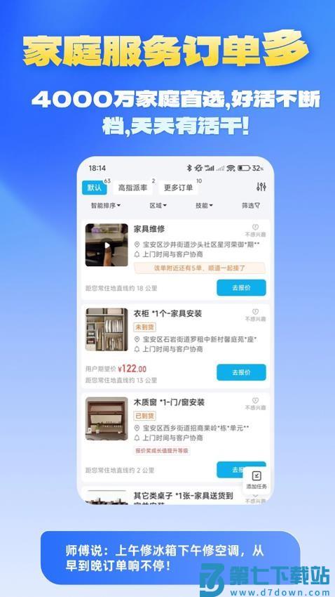 万师傅师傅版家庭服务v1.1.3 2