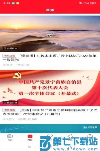 中国畲乡新闻客户端v1.4.6 3