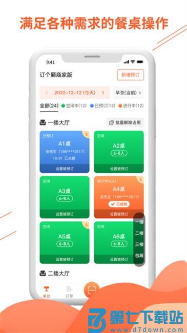 订个厢商家版软件 v2.9.0B12 安卓版 0