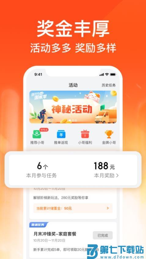 货拉拉搬家小哥客户端