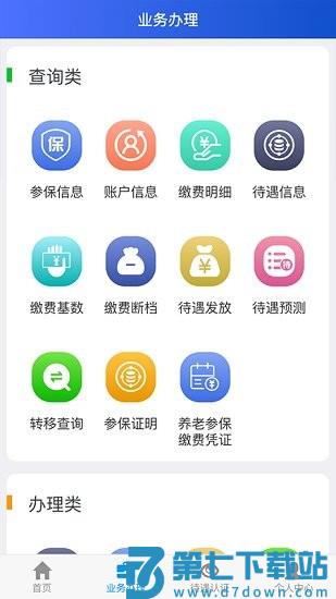 吉林掌上社保app认证v1.4.7 1