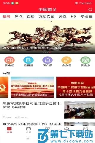 中国畲乡新闻客户端v1.4.6 4