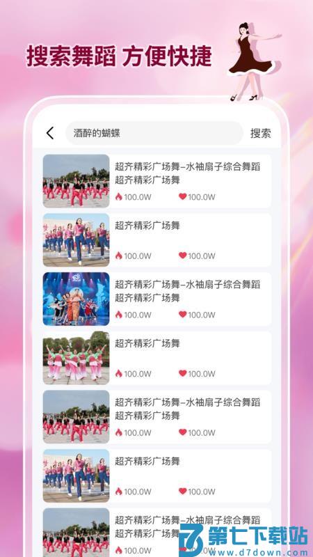 活力广场舞大全最新版