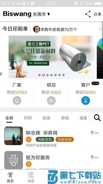 毕昇网官方版 v4.2.2 安卓版 0