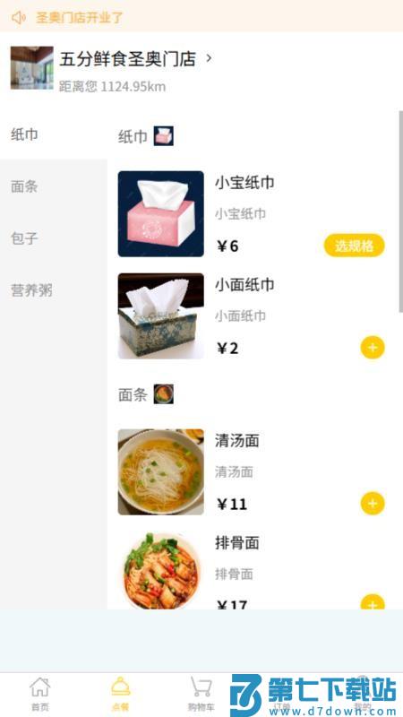五分鲜食免费版v1.0.0 3