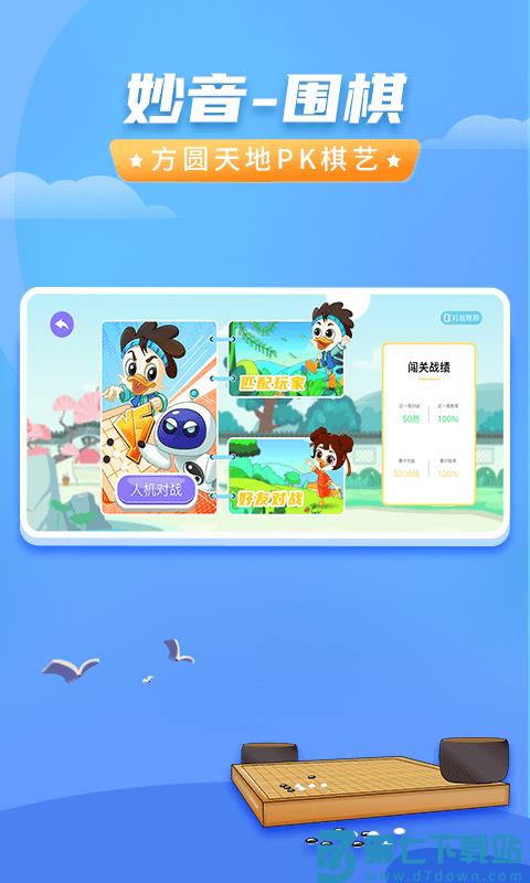 妙音围棋app v1.1.3 安卓版 3