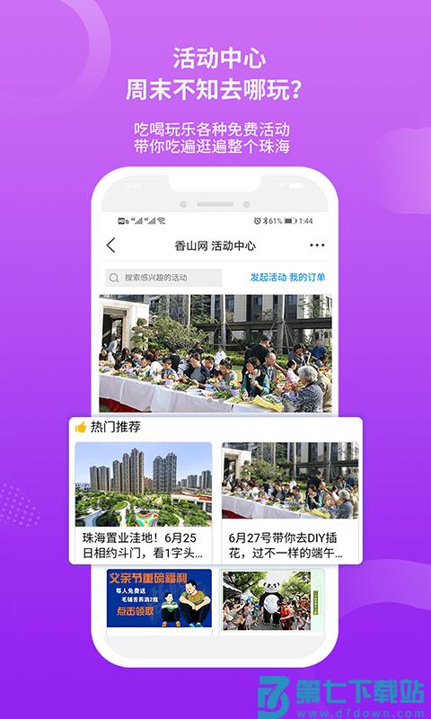 香山网官方版 v5.3.50 安卓版 1