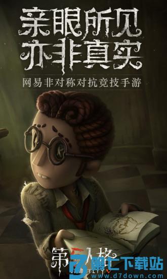 第五人格手游最新版v2025.0707.1013 1