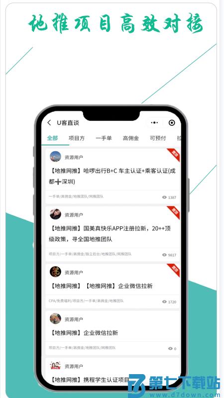 u客直谈平台 v3.9.4 安卓版 1
