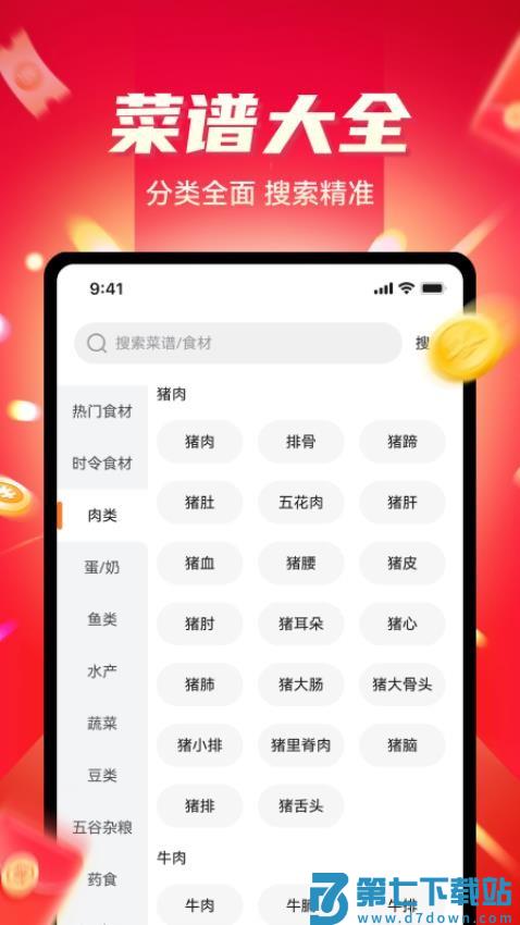 外卖团优惠最新版v1.0.4 2