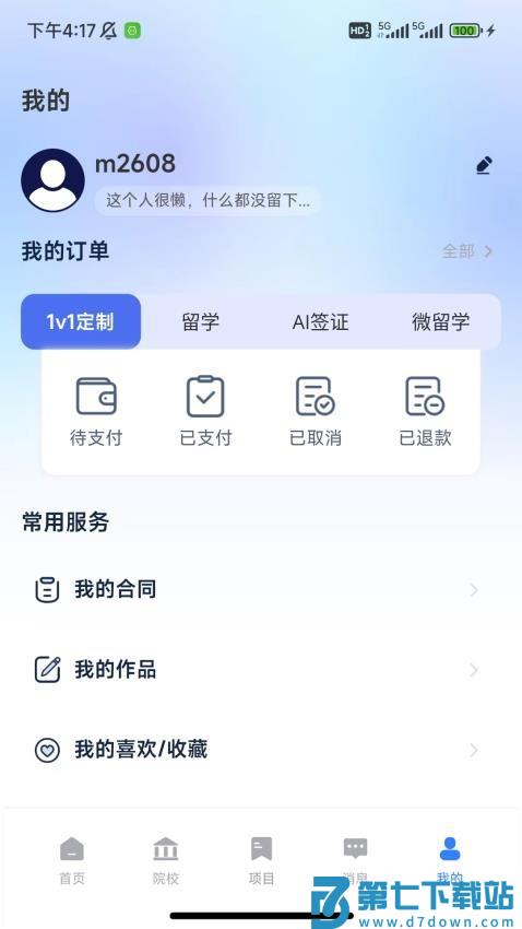 嗨优才最新版v1.7.0 5