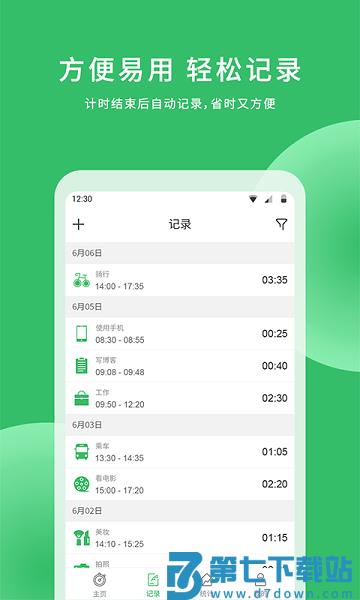 时光账本软件v3.2.7 2