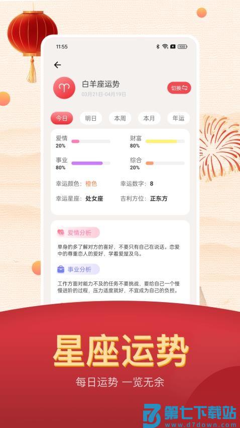 最美老黄历手机版v25.0.3 2