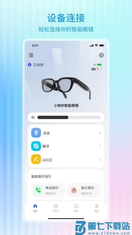 Hi Glasses手机版v1.0.0 4