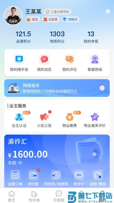 文明积分最新版v1.1.6 3