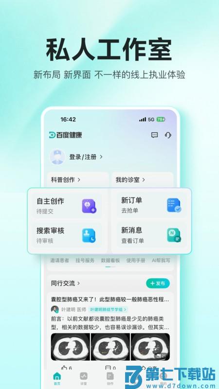 百度健康超级工作台app最新版 v12.3.4 安卓版 0