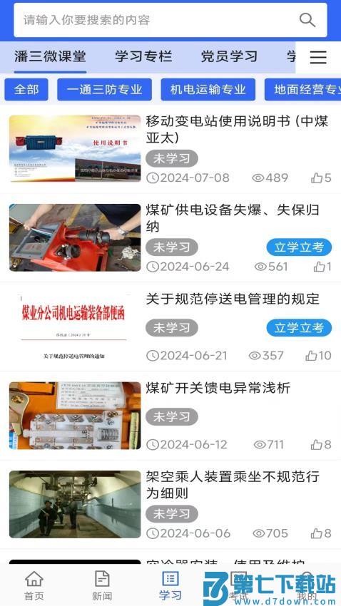 职工学习平台官网版v2.1.5 4