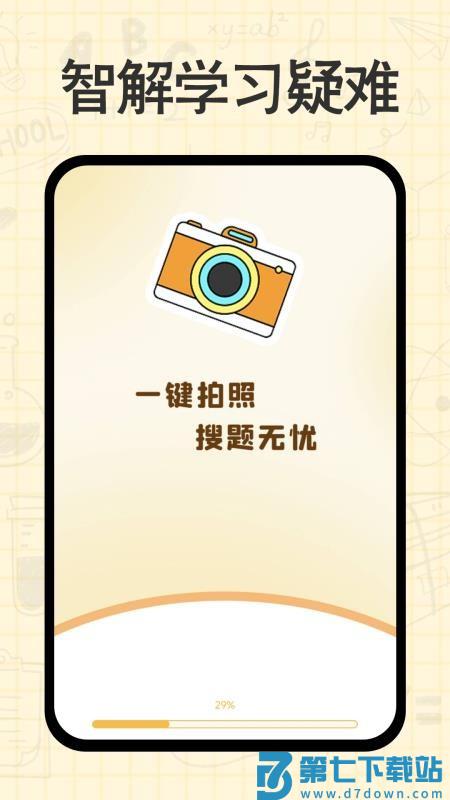 作业搜答案王最新版v1.0.1 1