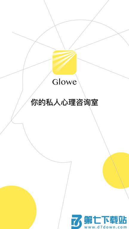 glowe阁楼心理咨询 v4.1.0 安卓版 0