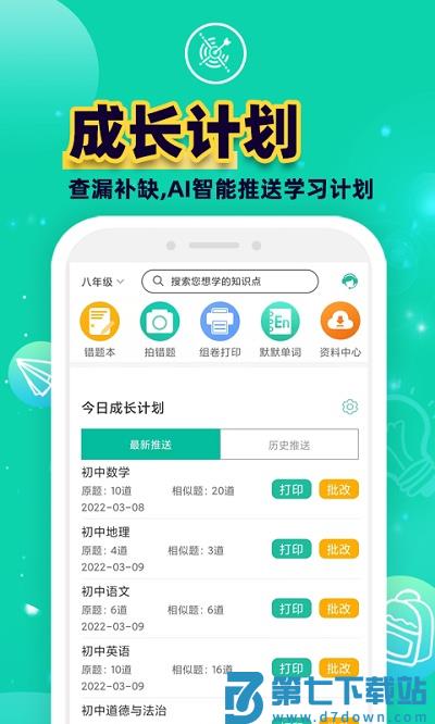 错题plusapp v3.0.3 安卓版 2