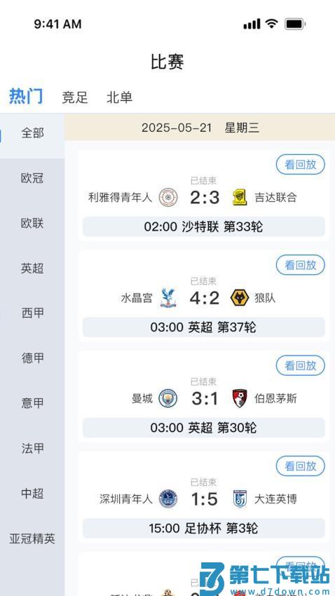 比分脉冲官网版v1.0.6 1