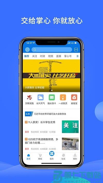 掌心长兴客户端下载