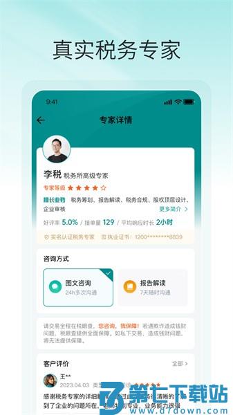 税掌柜最新版v2.0.9 3