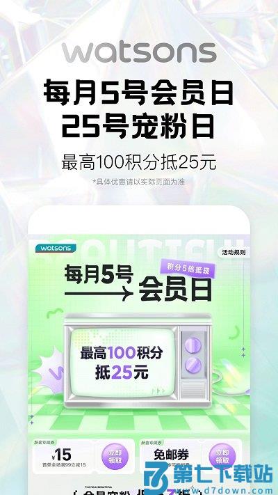 屈臣氏莴笋app手机版 v8.13.0 最新安卓版 2