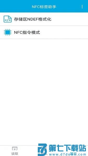 nfc标签助手appv1.3.11 1