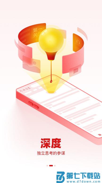 参考消息电子版app官方 v6.0.8 安卓最新版 2